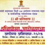 Govt of India poster featuring Prime Minister Narendra Modi and other officials promoting health awareness and medical services in Maharashtra, India.