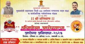 Govt of India poster featuring Prime Minister Narendra Modi and other officials promoting health awareness and medical services in Maharashtra, India.