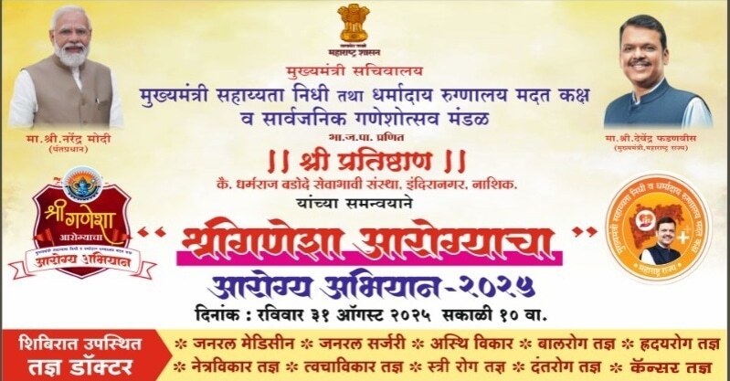 Govt of India poster featuring Prime Minister Narendra Modi and other officials promoting health awareness and medical services in Maharashtra, India.