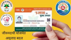 आयुष्मान भारत योजनेच्या कक्षा विस्तारातील मैलाचे दगड: महाराष्ट्रात २४०० उपचार, अपघात विमा व डिजिटल क्रांती