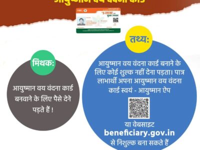 70 वर्ष से अधिक आयु के वरिष्ठ नागरिकों के लिए आयुष्मान आयु वंदना कार्ड मुफ्त